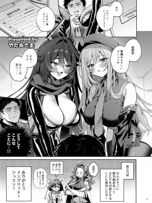 [角砂糖 (よろず)] NIKKEイチャラブエロ合同「ニケ☆ラバ」 (勝利の女神：NIKKE) [DL版]_033