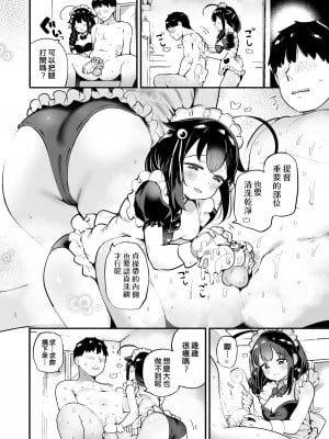 [ととていすと (すずきとと)] 通い妻時雨に射精管理されて閉じ込め子作りセックス (艦隊これくしょん -艦これ-) [吸住没碎个人汉化] [DL版]_08