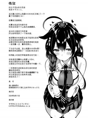 [ととていすと (すずきとと)] 通い妻時雨に射精管理されて閉じ込め子作りセックス (艦隊これくしょん -艦これ-) [吸住没碎个人汉化] [DL版]_26