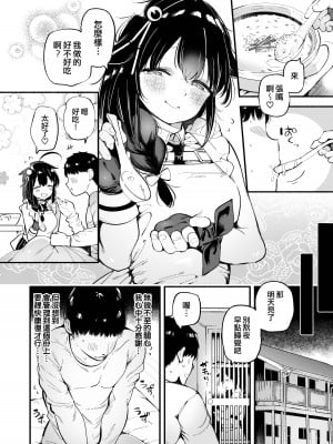 [ととていすと (すずきとと)] 通い妻時雨に射精管理されて閉じ込め子作りセックス (艦隊これくしょん -艦これ-) [吸住没碎个人汉化] [DL版]_06