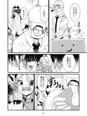 [ノアの方舟 (ノア)] あなたに見てもらいたくて (ブルーアーカイブ) [DL版]_08