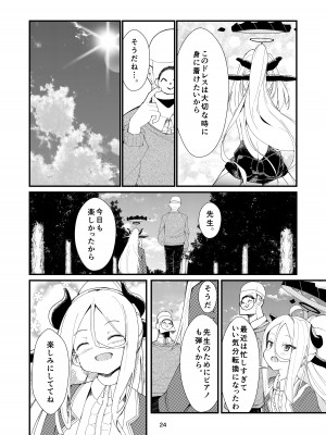 [ノアの方舟 (ノア)] あなたに見てもらいたくて (ブルーアーカイブ) [DL版]_24