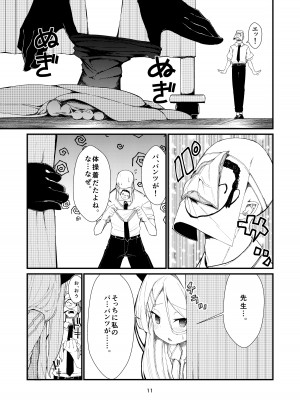 [ノアの方舟 (ノア)] あなたに見てもらいたくて (ブルーアーカイブ) [DL版]_11