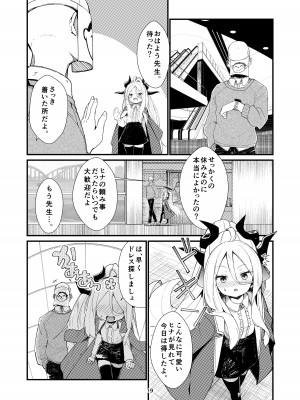[ノアの方舟 (ノア)] あなたに見てもらいたくて (ブルーアーカイブ) [DL版]_19