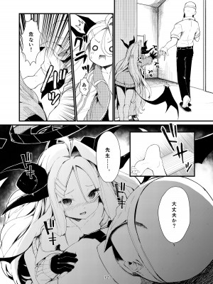 [ノアの方舟 (ノア)] あなたに見てもらいたくて (ブルーアーカイブ) [DL版]_12