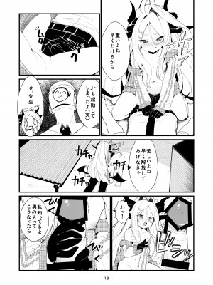 [ノアの方舟 (ノア)] あなたに見てもらいたくて (ブルーアーカイブ) [DL版]_13