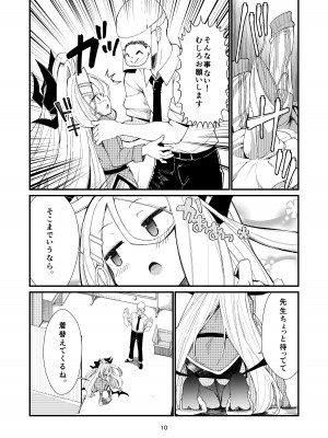 [ノアの方舟 (ノア)] あなたに見てもらいたくて (ブルーアーカイブ) [DL版]_10