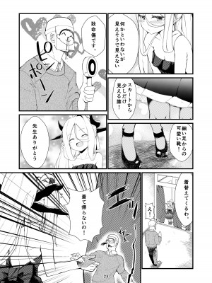 [ノアの方舟 (ノア)] あなたに見てもらいたくて (ブルーアーカイブ) [DL版]_23