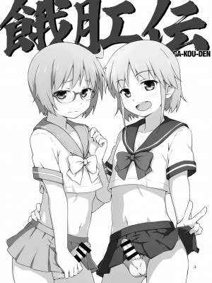 [candy apricot (ました)] 餓肛伝 [DL版]_02