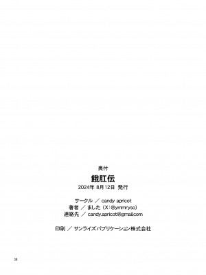 [candy apricot (ました)] 餓肛伝 [DL版]_37