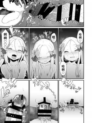 [寿司屋 (春々春兎)] アビーのこんな格好を見て興奮してしまったの？マスター♪イケナイ人だわ (Fate／Grand Order) [DL版] [甜族星人X茄某人个人汉化]_21