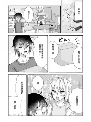 [うるうるあるてぃめっと (うるあき)] えっちな男の娘とイチャイチャして癒されたい [中国翻訳] [DL版]_18