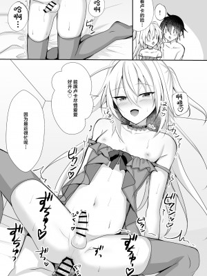 [うるうるあるてぃめっと (うるあき)] えっちな男の娘とイチャイチャして癒されたい [中国翻訳] [DL版]_13