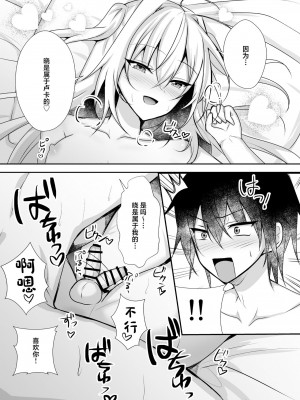 [うるうるあるてぃめっと (うるあき)] えっちな男の娘とイチャイチャして癒されたい [中国翻訳] [DL版]_27