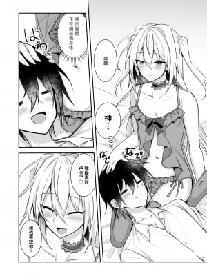 [うるうるあるてぃめっと (うるあき)] えっちな男の娘とイチャイチャして癒されたい [中国翻訳] [DL版]_06