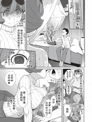 [Ash横島] となりの豊パイ ～豊丘先生の推し活～ (曲尺手さんと大縄くん～むっつりドスケベな彼女と俺～) [我不看本子汉化] [DL版]_09
