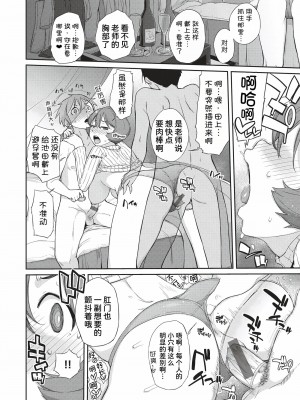 [Ash横島] となりの豊パイ ～豊丘先生の推し活～ (曲尺手さんと大縄くん～むっつりドスケベな彼女と俺～) [我不看本子汉化] [DL版]_14