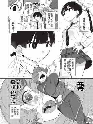 [Ash横島] となりの豊パイ ～豊丘先生の推し活～ (曲尺手さんと大縄くん～むっつりドスケベな彼女と俺～) [我不看本子汉化] [DL版]_02