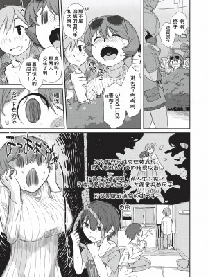 [Ash横島] となりの豊パイ ～豊丘先生の推し活～ (曲尺手さんと大縄くん～むっつりドスケベな彼女と俺～) [我不看本子汉化] [DL版]_07