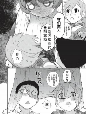 [Ash横島] となりの豊パイ ～豊丘先生の推し活～ (曲尺手さんと大縄くん～むっつりドスケベな彼女と俺～) [我不看本子汉化] [DL版]_08