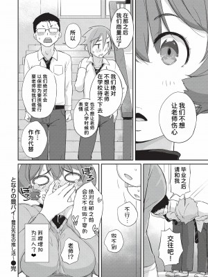 [Ash横島] となりの豊パイ ～豊丘先生の推し活～ (曲尺手さんと大縄くん～むっつりドスケベな彼女と俺～) [我不看本子汉化] [DL版]_32