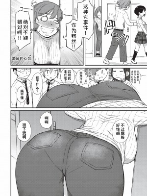[Ash横島] となりの豊パイ ～豊丘先生の推し活～ (曲尺手さんと大縄くん～むっつりドスケベな彼女と俺～) [我不看本子汉化] [DL版]_04