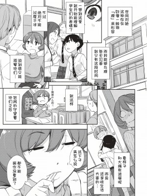 [Ash横島] となりの豊パイ ～豊丘先生の推し活～ (曲尺手さんと大縄くん～むっつりドスケベな彼女と俺～) [我不看本子汉化] [DL版]_03