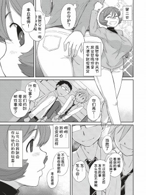 [Ash横島] となりの豊パイ ～豊丘先生の推し活～ (曲尺手さんと大縄くん～むっつりドスケベな彼女と俺～) [我不看本子汉化] [DL版]_31