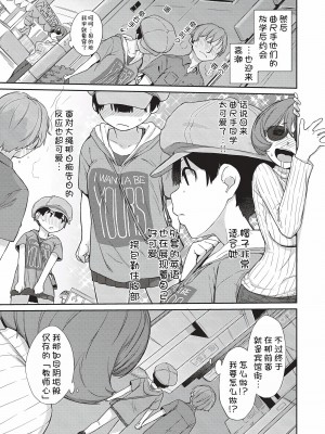 [Ash横島] となりの豊パイ ～豊丘先生の推し活～ (曲尺手さんと大縄くん～むっつりドスケベな彼女と俺～) [我不看本子汉化] [DL版]_05