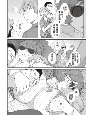 [Ash横島] となりの豊パイ ～豊丘先生の推し活～ (曲尺手さんと大縄くん～むっつりドスケベな彼女と俺～) [我不看本子汉化] [DL版]_06