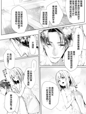 [榎本尚] 優しすぎる旦那様との結婚生活は儘ならない｜与极致温柔丈夫的新婚生活并不如意 1-6 完結 [莉赛特汉化组]_014