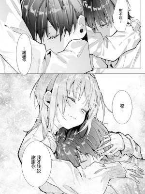 [榎本尚] 優しすぎる旦那様との結婚生活は儘ならない｜与极致温柔丈夫的新婚生活并不如意 1-6 完結 [莉赛特汉化组]_152