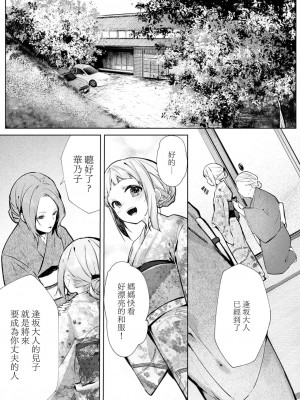 [榎本尚] 優しすぎる旦那様との結婚生活は儘ならない｜与极致温柔丈夫的新婚生活并不如意 1-6 完結 [莉赛特汉化组]_002