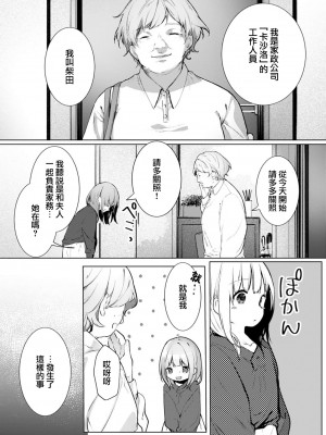 [榎本尚] 優しすぎる旦那様との結婚生活は儘ならない｜与极致温柔丈夫的新婚生活并不如意 1-6 完結 [莉赛特汉化组]_062