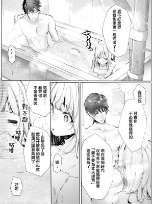 [榎本尚] 優しすぎる旦那様との結婚生活は儘ならない｜与极致温柔丈夫的新婚生活并不如意 1-6 完結 [莉赛特汉化组]_016