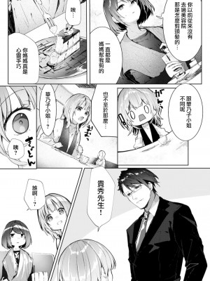 [榎本尚] 優しすぎる旦那様との結婚生活は儘ならない｜与极致温柔丈夫的新婚生活并不如意 1-6 完結 [莉赛特汉化组]_117
