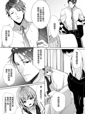 [榎本尚] 優しすぎる旦那様との結婚生活は儘ならない｜与极致温柔丈夫的新婚生活并不如意 1-6 完結 [莉赛特汉化组]_123