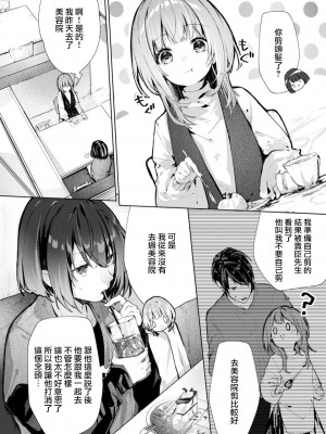 [榎本尚] 優しすぎる旦那様との結婚生活は儘ならない｜与极致温柔丈夫的新婚生活并不如意 1-6 完結 [莉赛特汉化组]_116