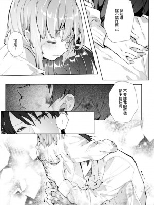 [榎本尚] 優しすぎる旦那様との結婚生活は儘ならない｜与极致温柔丈夫的新婚生活并不如意 1-6 完結 [莉赛特汉化组]_151