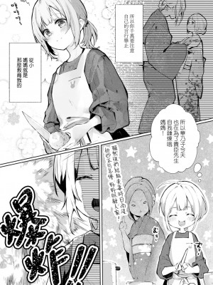 [榎本尚] 優しすぎる旦那様との結婚生活は儘ならない｜与极致温柔丈夫的新婚生活并不如意 1-6 完結 [莉赛特汉化组]_003