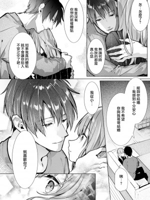 [榎本尚] 優しすぎる旦那様との結婚生活は儘ならない｜与极致温柔丈夫的新婚生活并不如意 1-6 完結 [莉赛特汉化组]_096