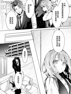 [榎本尚] 優しすぎる旦那様との結婚生活は儘ならない｜与极致温柔丈夫的新婚生活并不如意 1-6 完結 [莉赛特汉化组]_122