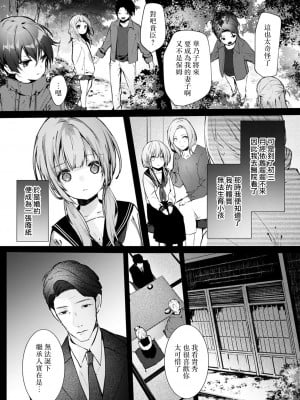 [榎本尚] 優しすぎる旦那様との結婚生活は儘ならない｜与极致温柔丈夫的新婚生活并不如意 1-6 完結 [莉赛特汉化组]_082