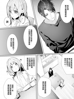 [榎本尚] 優しすぎる旦那様との結婚生活は儘ならない｜与极致温柔丈夫的新婚生活并不如意 1-6 完結 [莉赛特汉化组]_054