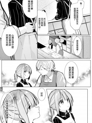 [榎本尚] 優しすぎる旦那様との結婚生活は儘ならない｜与极致温柔丈夫的新婚生活并不如意 1-6 完結 [莉赛特汉化组]_091