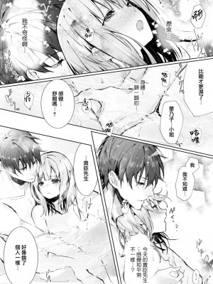 [榎本尚] 優しすぎる旦那様との結婚生活は儘ならない｜与极致温柔丈夫的新婚生活并不如意 1-6 完結 [莉赛特汉化组]_026
