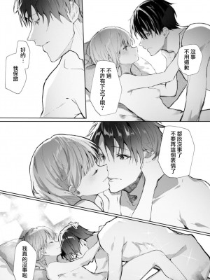 [榎本尚] 優しすぎる旦那様との結婚生活は儘ならない｜与极致温柔丈夫的新婚生活并不如意 1-6 完結 [莉赛特汉化组]_155