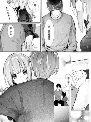 [榎本尚] 優しすぎる旦那様との結婚生活は儘ならない｜与极致温柔丈夫的新婚生活并不如意 1-6 完結 [莉赛特汉化组]_095