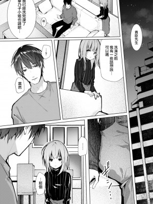 [榎本尚] 優しすぎる旦那様との結婚生活は儘ならない｜与极致温柔丈夫的新婚生活并不如意 1-6 完結 [莉赛特汉化组]_092