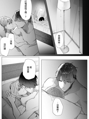 [榎本尚] 優しすぎる旦那様との結婚生活は儘ならない｜与极致温柔丈夫的新婚生活并不如意 1-6 完結 [莉赛特汉化组]_153